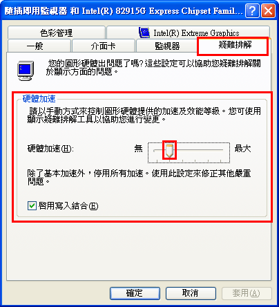在疑難排解中的硬體加速調整